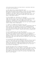 육군전문사관 간호장교 실제 면접 자료] 육군전문사관 간호장교 면접 완벽 대비 자료 (육군 전문사관 간호장교 실전 면접 기출 50문항 및 모범 답변 포함)-8