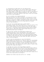 육군전문사관 간호장교 실제 면접 자료] 육군전문사관 간호장교 면접 완벽 대비 자료 (육군 전문사관 간호장교 실전 면접 기출 50문항 및 모범 답변 포함)-10