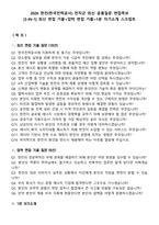 2026 한전(한국전력공사) 전직군 최신 공통질문 면접족보[3-IN-1] 최신 면접 기출+압박 면접 기출+1분 자기소개 스크립트-2
