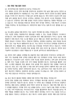 2026 한전(한국전력공사) 전직군 최신 공통질문 면접족보[3-IN-1] 최신 면접 기출+압박 면접 기출+1분 자기소개 스크립트-3