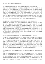 2026 한전(한국전력공사) 전직군 최신 공통질문 면접족보[3-IN-1] 최신 면접 기출+압박 면접 기출+1분 자기소개 스크립트-4