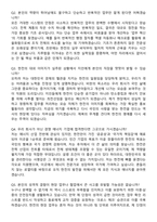 2026 한전(한국전력공사) 전직군 최신 공통질문 면접족보[3-IN-1] 최신 면접 기출+압박 면접 기출+1분 자기소개 스크립트-8