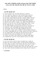 2025 LG전자 산학장학생 VS사업부 Production R&D 지원자 면접족보[3-IN-1] 최신 면접 기출+압박 면접 기출+1분 자기소개 스크립트-2