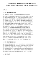 2025 현대자동차 계약학과(자율주행 시험) 채용 면접족보[3-IN-1] 최신 면접 기출+압박 면접 기출+1분 자기소개 스크립트-2