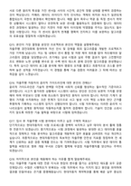 2025 현대자동차 계약학과(자율주행 시험) 채용 면접족보[3-IN-1] 최신 면접 기출+압박 면접 기출+1분 자기소개 스크립트-6