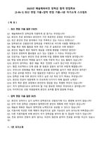 2025년 예술체육비전 장학금 합격 면접족보[3-IN-1] 최신 면접 기출+압박 면접 기출+1분 자기소개 스크립트-2