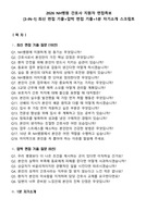 2026 NH병원 간호사 지원자 면접족보[3-IN-1] 최신 면접 기출+압박 면접 기출+1분 자기소개 스크립트-2
