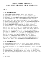 2026 UST 동계 인턴십 지원자 면접족보[3-IN-1] 최신 면접 기출+압박 면접 기출+1분 자기소개 스크립트-2