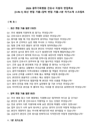 2026 광주기독병원 간호사 지원자 면접족보[3-IN-1] 최신 면접 기출+압박 면접 기출+1분 자기소개 스크립트-2