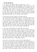 2026 광주기독병원 간호사 지원자 면접족보[3-IN-1] 최신 면접 기출+압박 면접 기출+1분 자기소개 스크립트-8