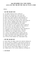 2026 광주보훈병원 간호사 지원자 면접족보[3-IN-1] 최신 면접 기출+압박 면접 기출+1분 자기소개 스크립트-2