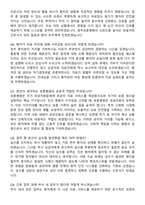 2026 광주보훈병원 간호사 지원자 면접족보[3-IN-1] 최신 면접 기출+압박 면접 기출+1분 자기소개 스크립트-4