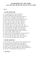 2026 광주일곡병원 간호사 지원자 면접족보[3-IN-1] 최신 면접 기출+압박 면접 기출+1분 자기소개 스크립트-2