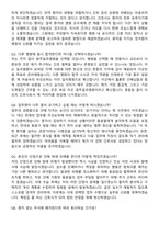 2026 광주일곡병원 간호사 지원자 면접족보[3-IN-1] 최신 면접 기출+압박 면접 기출+1분 자기소개 스크립트-8