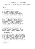 2026 광주한국병원 간호사 지원자 면접족보[3-IN-1] 최신 면접 기출+압박 면접 기출+1분 자기소개 스크립트-2