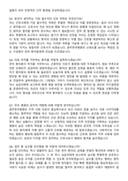 2026 광주한국병원 간호사 지원자 면접족보[3-IN-1] 최신 면접 기출+압박 면접 기출+1분 자기소개 스크립트-4