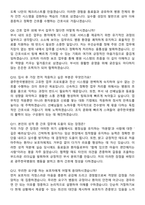 2026 광주한국병원 간호사 지원자 면접족보[3-IN-1] 최신 면접 기출+압박 면접 기출+1분 자기소개 스크립트-5