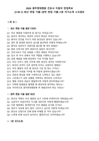 2026 광주현대병원 간호사 지원자 면접족보[3-IN-1] 최신 면접 기출+압박 면접 기출+1분 자기소개 스크립트-2