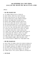 2026 광주희망병원 간호사 지원자 면접족보[3-IN-1] 최신 면접 기출+압박 면접 기출+1분 자기소개 스크립트-2