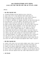 2026 국립새만금간척박물관 공무직 면접족보[3-IN-1] 최신 면접 기출+압박 면접 기출+1분 자기소개 스크립트-2