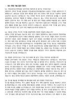 2026 국립새만금간척박물관 공무직 면접족보[3-IN-1] 최신 면접 기출+압박 면접 기출+1분 자기소개 스크립트-3