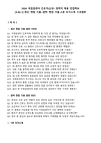 2026 국립암센터 간호직(신규) 경력직 채용 면접족보[3-IN-1] 최신 면접 기출+압박 면접 기출+1분 자기소개 스크립트-2