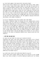2026 국립암센터 간호직(신규) 경력직 채용 면접족보[3-IN-1] 최신 면접 기출+압박 면접 기출+1분 자기소개 스크립트-8