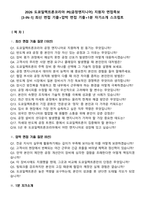 2026 도쿄일렉트론코리아 PE(공정엔지니어) 지원자 면접족보[3-IN-1] 최신 면접 기출+압박 면접 기출+1분 자기소개 스크립트-2