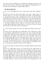 2026 도쿄일렉트론코리아 PE(공정엔지니어) 지원자 면접족보[3-IN-1] 최신 면접 기출+압박 면접 기출+1분 자기소개 스크립트-8