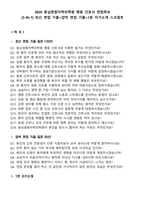 2026 동남권원자력의학원 병동 간호사 면접족보[3-IN-1] 최신 면접 기출+압박 면접 기출+1분 자기소개 스크립트-2
