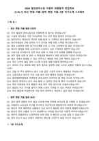 2026 빌딩관리소장 지원자 최종합격 면접족보[3-IN-1] 최신 면접 기출+압박 면접 기출+1분 자기소개 스크립트-2