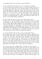 2026 빌딩관리소장 지원자 최종합격 면접족보[3-IN-1] 최신 면접 기출+압박 면접 기출+1분 자기소개 스크립트-4