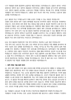 2026 빌딩관리소장 지원자 최종합격 면접족보[3-IN-1] 최신 면접 기출+압박 면접 기출+1분 자기소개 스크립트-7