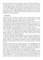 2026 빌딩관리소장 지원자 최종합격 면접족보[3-IN-1] 최신 면접 기출+압박 면접 기출+1분 자기소개 스크립트-9