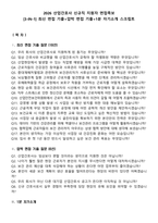 2026 산업간호사 신규직 지원자 면접족보[3-IN-1] 최신 면접 기출+압박 면접 기출+1분 자기소개 스크립트-2