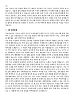 2026 산업간호사 신규직 지원자 면접족보[3-IN-1] 최신 면접 기출+압박 면접 기출+1분 자기소개 스크립트-9