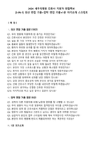 2026 새우리병원 간호사 지원자 면접족보[3-IN-1] 최신 면접 기출+압박 면접 기출+1분 자기소개 스크립트-2