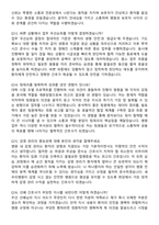 2026 새우리병원 간호사 지원자 면접족보[3-IN-1] 최신 면접 기출+압박 면접 기출+1분 자기소개 스크립트-6