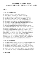2026 서광병원 간호사 지원자 면접족보[3-IN-1] 최신 면접 기출+압박 면접 기출+1분 자기소개 스크립트-2