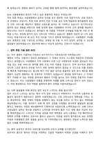 2026 서광병원 간호사 지원자 면접족보[3-IN-1] 최신 면접 기출+압박 면접 기출+1분 자기소개 스크립트-8