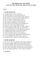 2026 선한병원 간호사 지원자 면접족보[3-IN-1] 최신 면접 기출+압박 면접 기출+1분 자기소개 스크립트-2