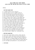 2026 신가병원 간호사 지원자 면접족보[3-IN-1] 최신 면접 기출+압박 면접 기출+1분 자기소개 스크립트-2