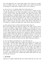 2026 신가병원 간호사 지원자 면접족보[3-IN-1] 최신 면접 기출+압박 면접 기출+1분 자기소개 스크립트-9