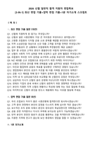 2026 신협 일반직 합격 지원자 면접족보[3-IN-1] 최신 면접 기출+압박 면접 기출+1분 자기소개 스크립트-2