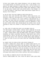 2026 신협 일반직 합격 지원자 면접족보[3-IN-1] 최신 면접 기출+압박 면접 기출+1분 자기소개 스크립트-4