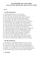 2026 운암한국병원 간호사 지원자 면접족보[3-IN-1] 최신 면접 기출+압박 면접 기출+1분 자기소개 스크립트-2