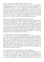 2026 운암한국병원 간호사 지원자 면접족보[3-IN-1] 최신 면접 기출+압박 면접 기출+1분 자기소개 스크립트-5