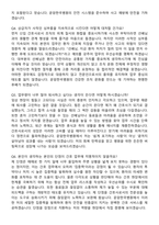 2026 운암한국병원 간호사 지원자 면접족보[3-IN-1] 최신 면접 기출+압박 면접 기출+1분 자기소개 스크립트-9