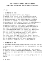 2026 육군 전문사관 간호장교 합격 지원자 면접족보[3-IN-1] 최신 면접 기출+압박 면접 기출+1분 자기소개 스크립트-2