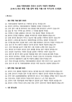 2026 이화의료원 간호사 신규직 지원자 면접족보[3-IN-1] 최신 면접 기출+압박 면접 기출+1분 자기소개 스크립트-2